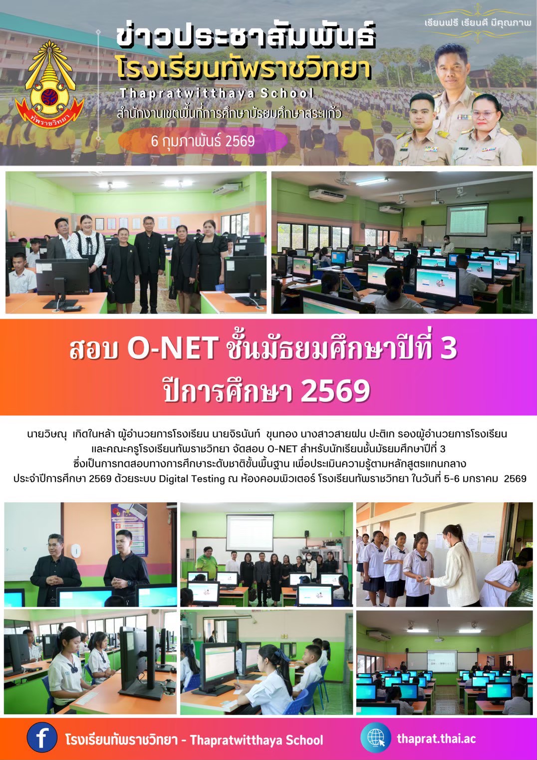 16. 6 กพ สอบโอเน็ต.jpg